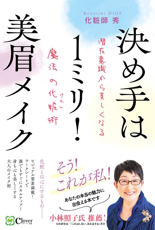 決め手は1ミリ！美眉メイク