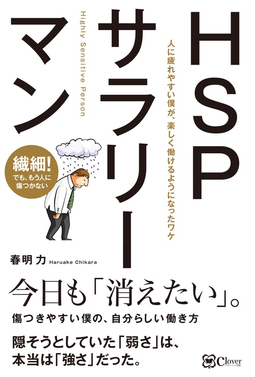 ＨＳＰサラリーマン