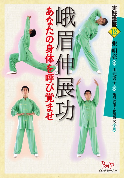 峨眉伸展功