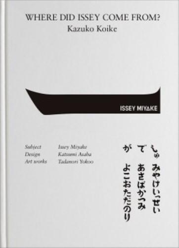 イッセイさんはどこから来たの？　三宅一生の人と仕事