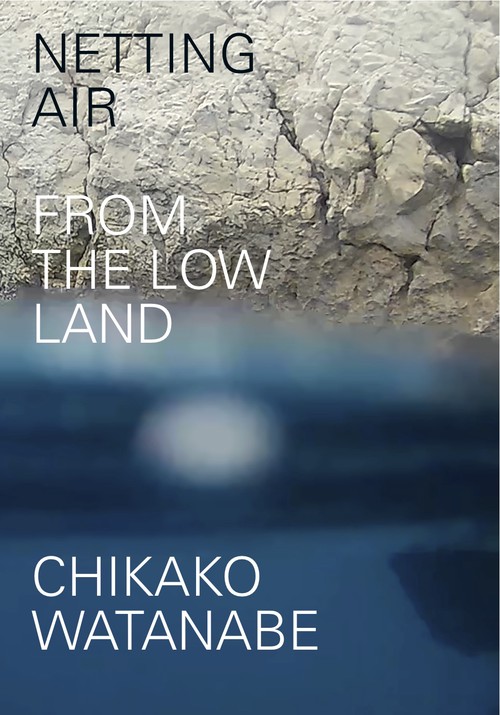 空を編む 低い土地から