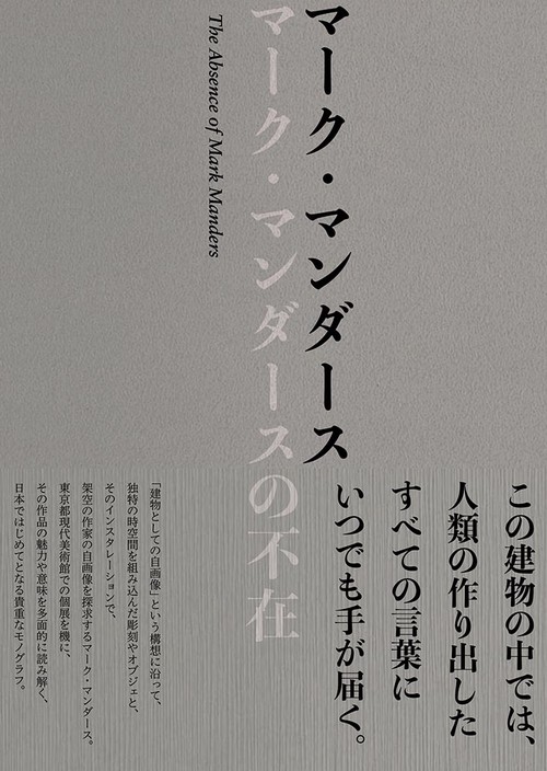 マーク・マンダースの不在