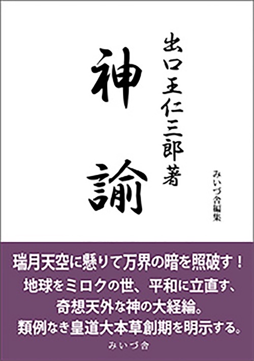 神諭