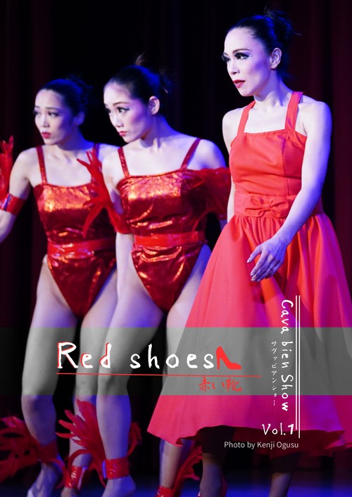 【オンデマンドブック】Red Shoes 赤い靴 サヴァビアンショー vol.1