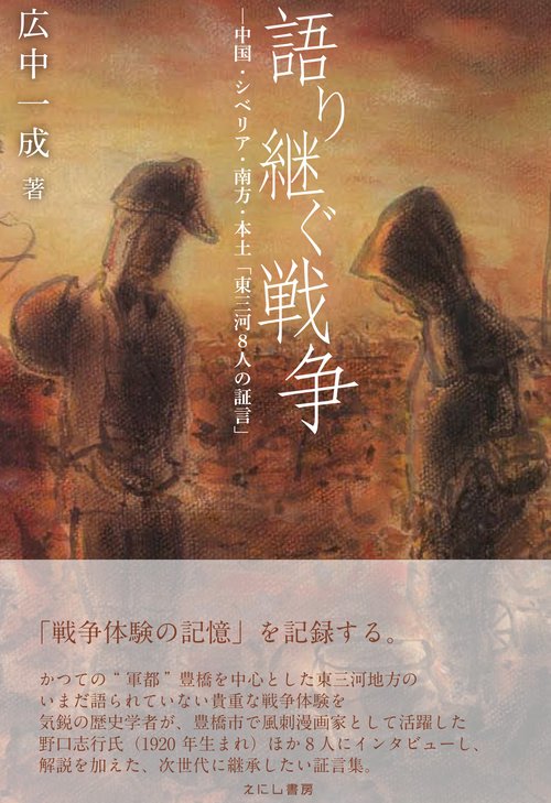 語り継ぐ戦争