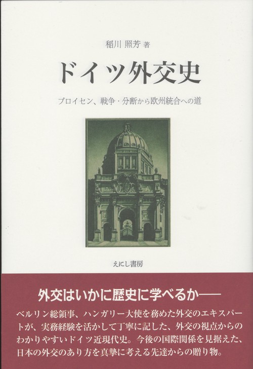 ドイツ外交史