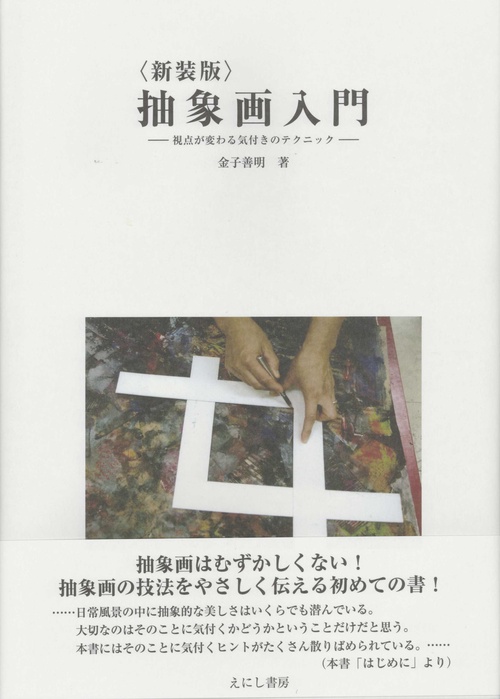 抽象画入門