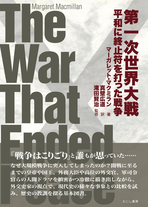 第一次世界大戦