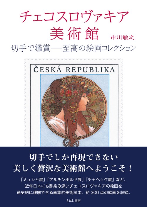 チェコスロヴァキア美術館