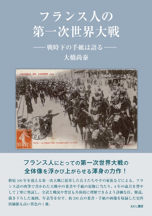 フランス人の第一次世界大戦