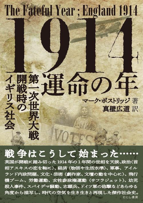 1914ー運命の年