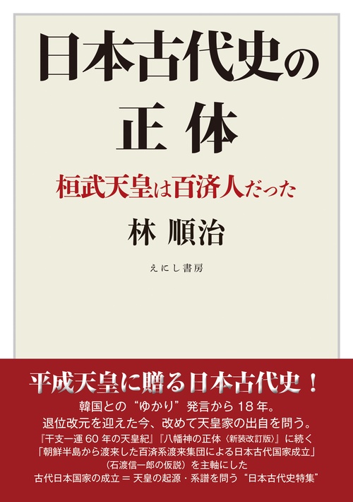 日本古代史の正体