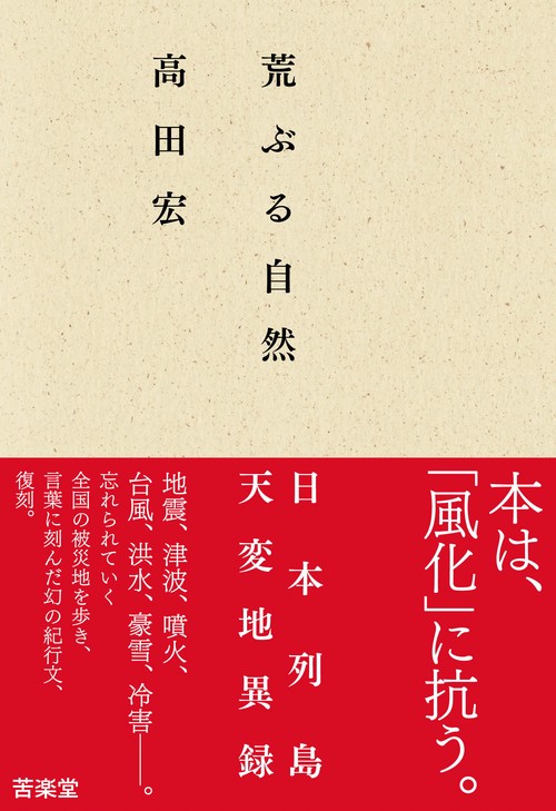 荒ぶる自然 日本列島天変地異録