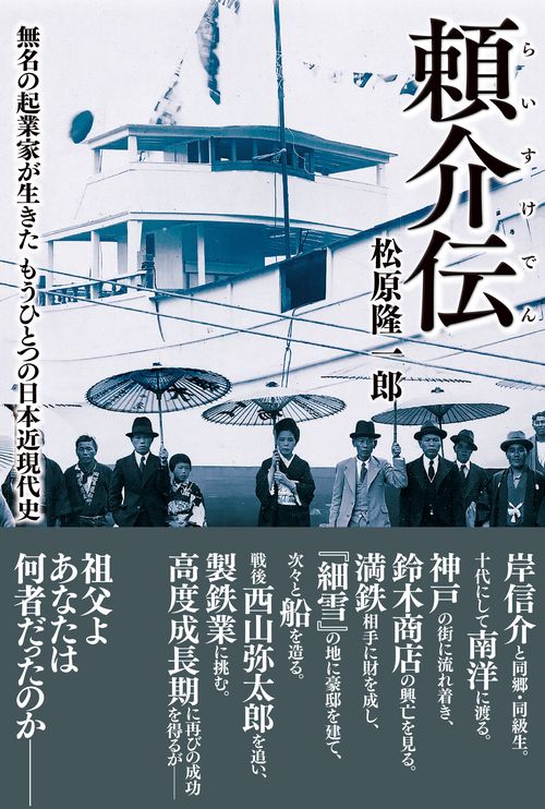 頼介伝