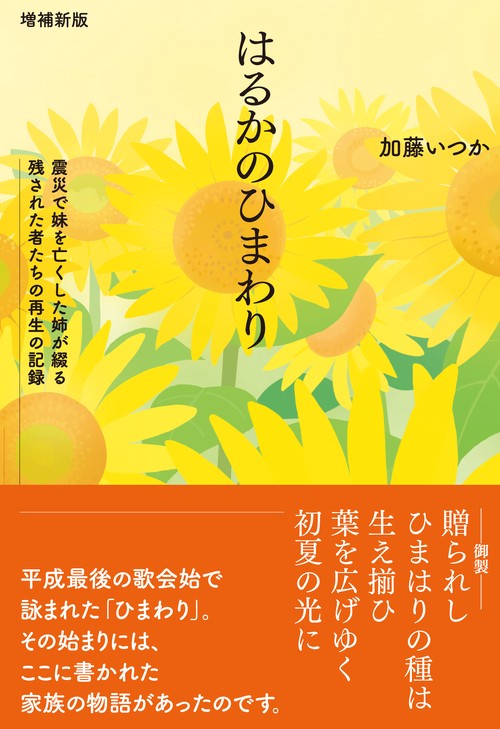 増補新版 はるかのひまわり