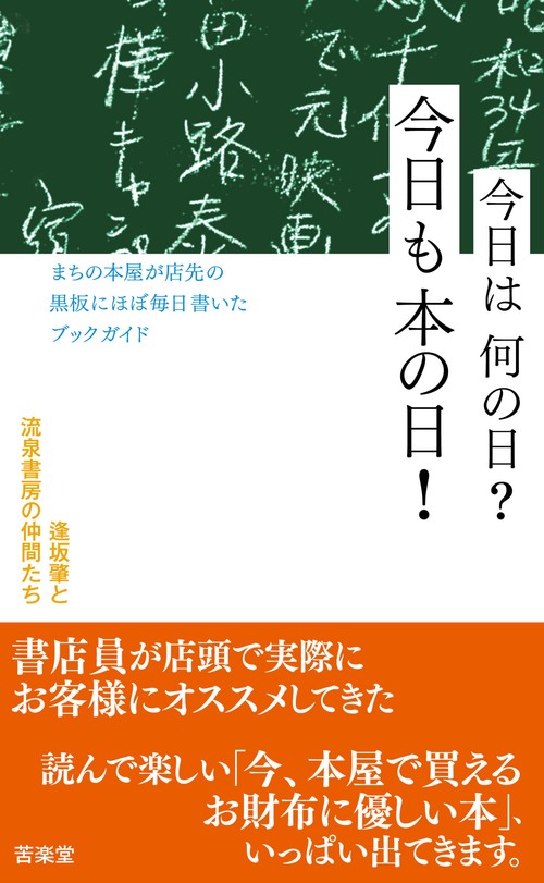 今日は何の日？　今日も本の日！