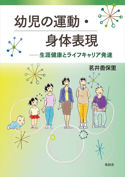 幼児の運動・身体表現