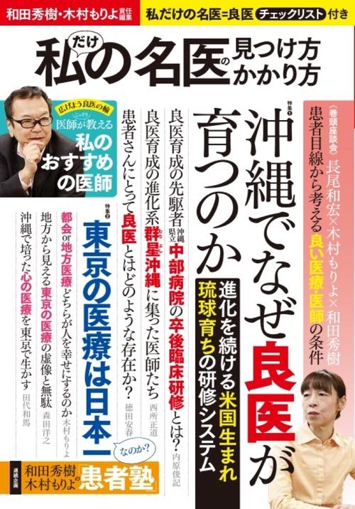和田秀樹・木村もりよ責任編集　　　　私だけの名医の見つけ方・かかり方