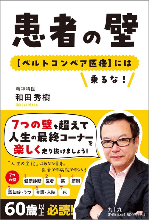 患者の壁