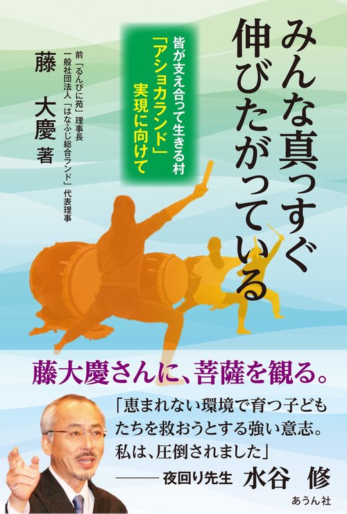 みんな真っすぐ伸びたがっている