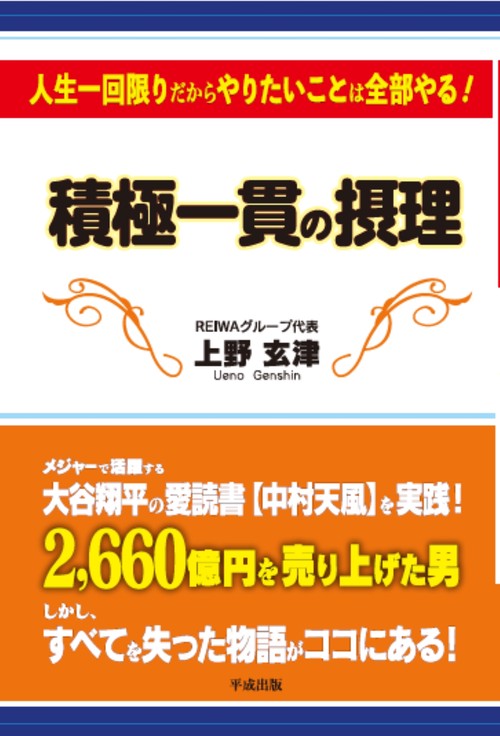 積極一貫の摂理