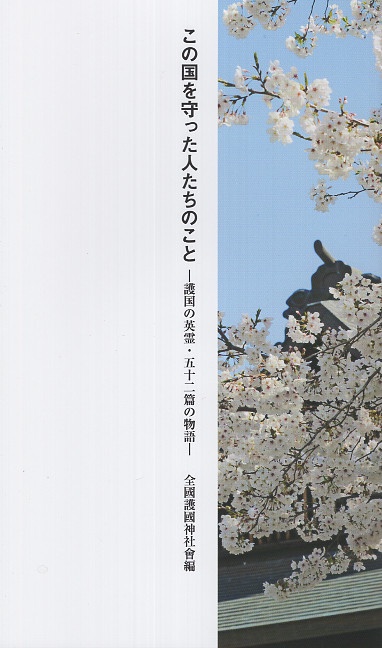 この国を守った人たちのこと