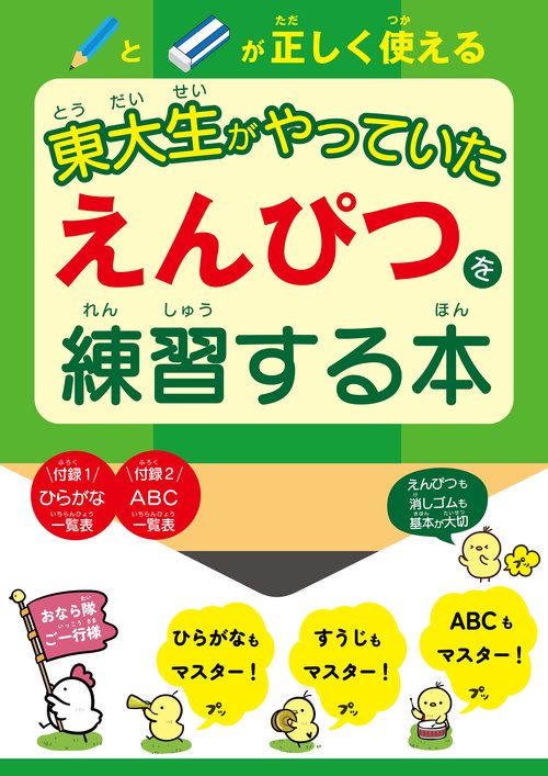 東大生がやっていた えんぴつを練習する本