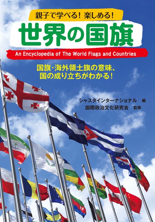 世界の国旗
