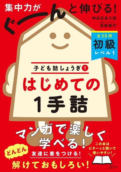 はじめての1手詰 全50問初級レベル1