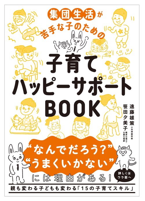 子育てハッピーサポートBOOK