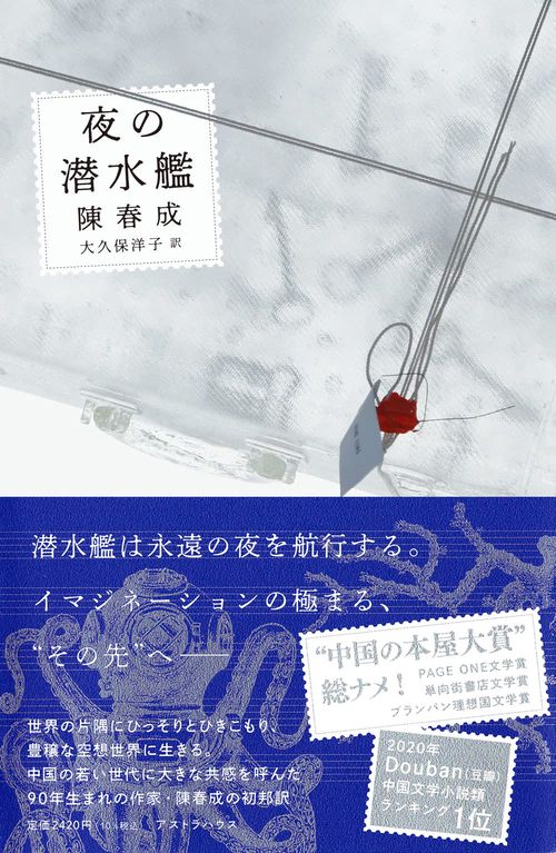 夜の潜水艦