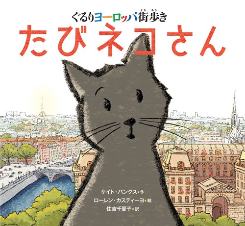 たびネコさん