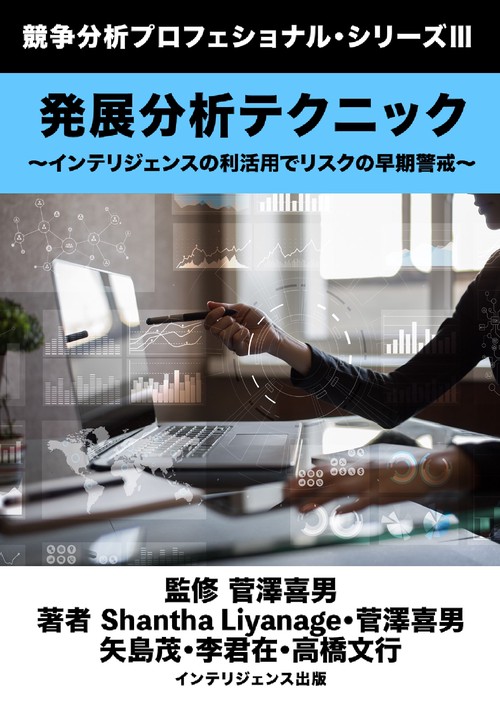【オンデマンドブック】発展分析テクニック
