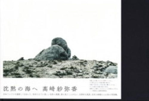 沈黙の海へ