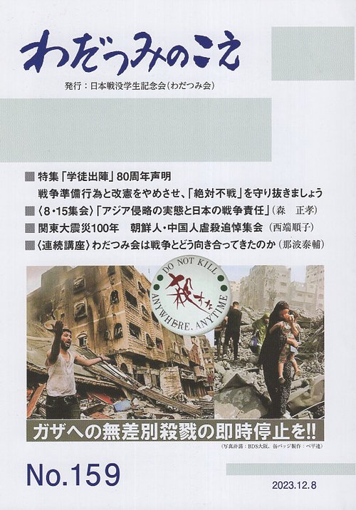 わだつみのこえ 第159号