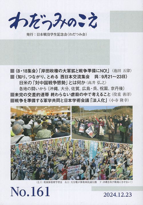 わだつみのこえ 161号