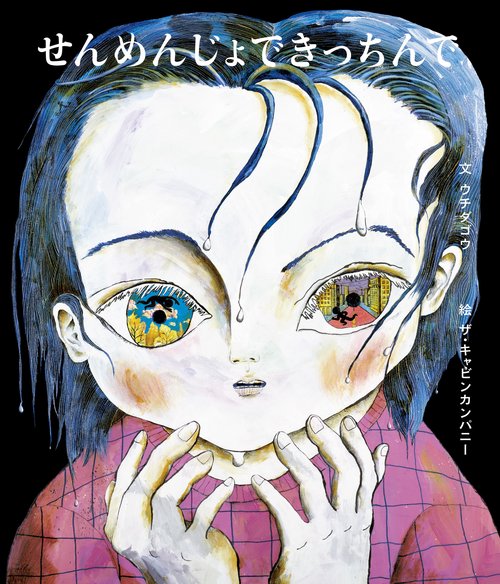 せんめんじょできっちんで
