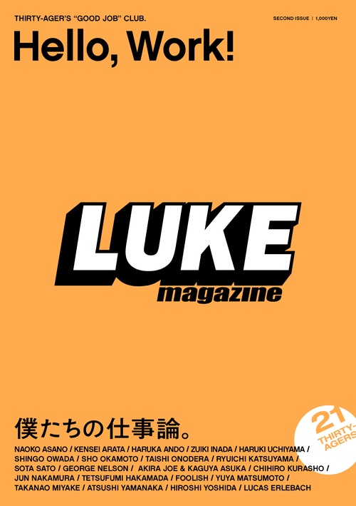 LUKE magazine vol.2 Hello, Work! 僕たちの仕事論。