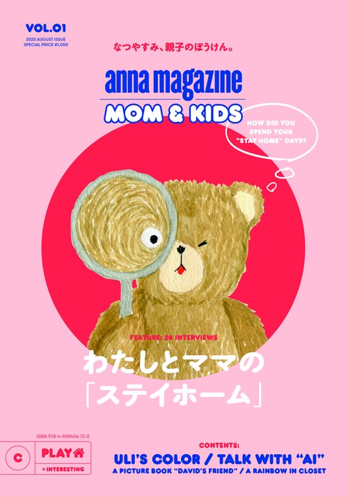 anna magazine MOM&KIDS VOL.1