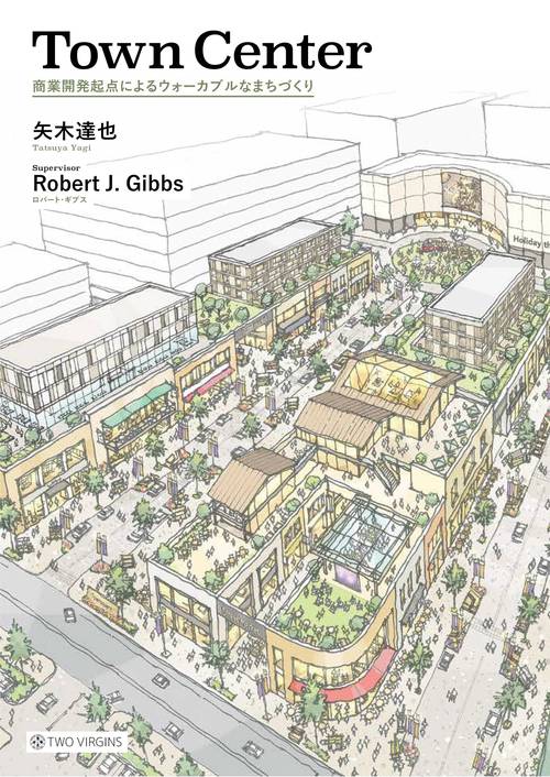 Town Center　商業開発起点によるウォーカブルなまちづくり