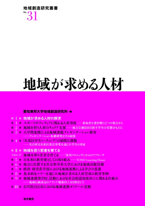 地域が求める人材