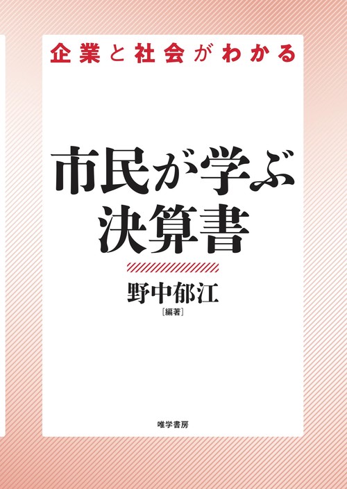 市民が学ぶ決算書