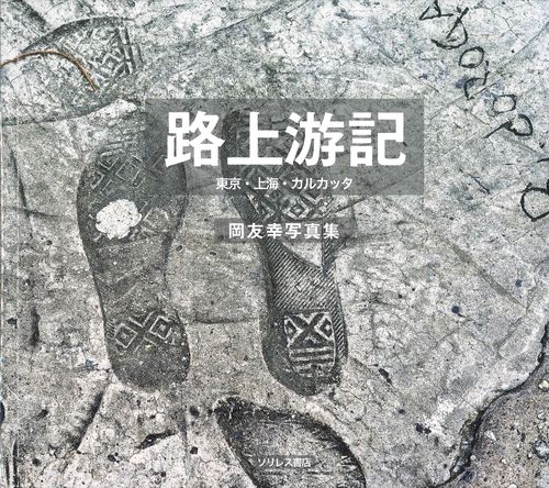 路上游記