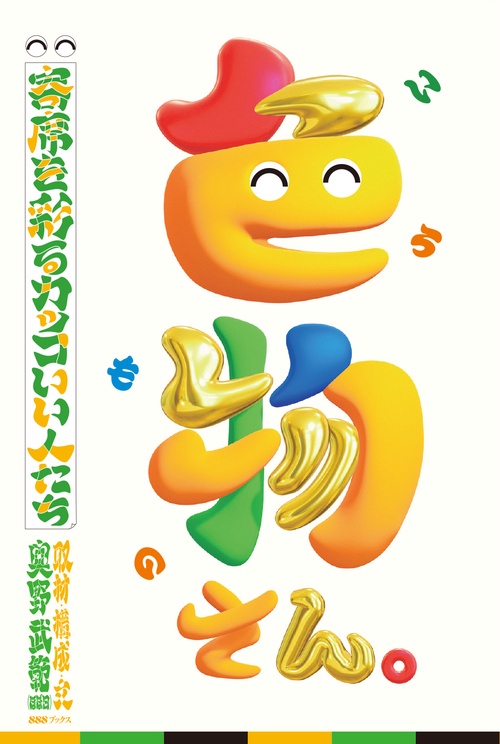 色物さん。寄席を彩るカッコいい人たち