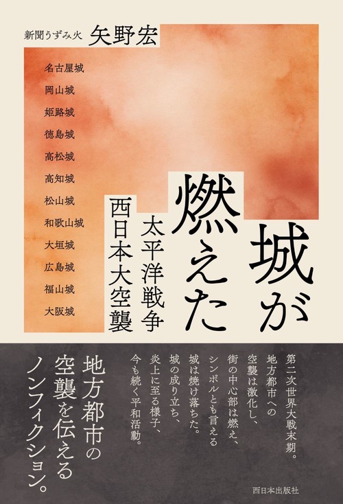 城が燃えた
