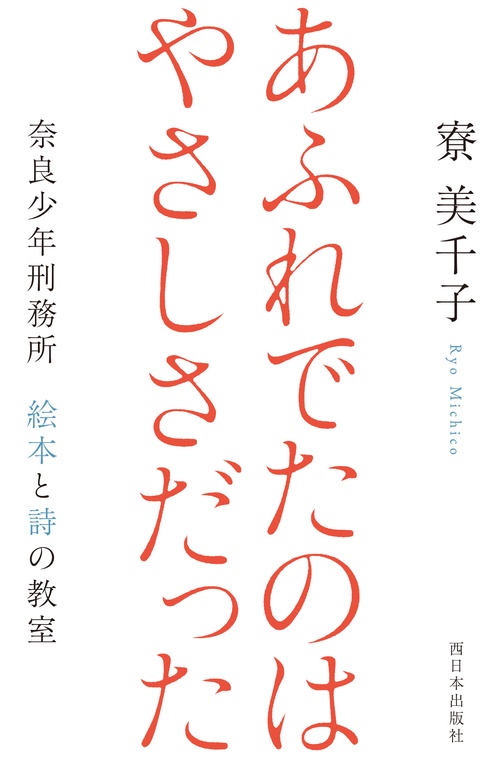 あふれでたのは　やさしさだった