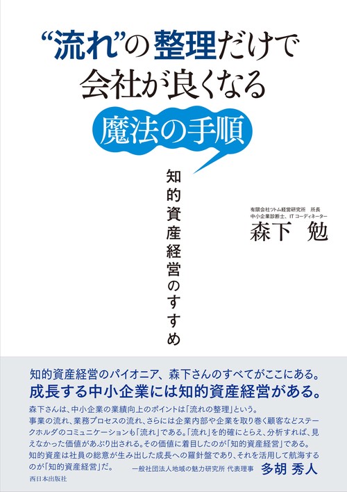 “流れ”の整理だけで会社が良くなる魔法の手順