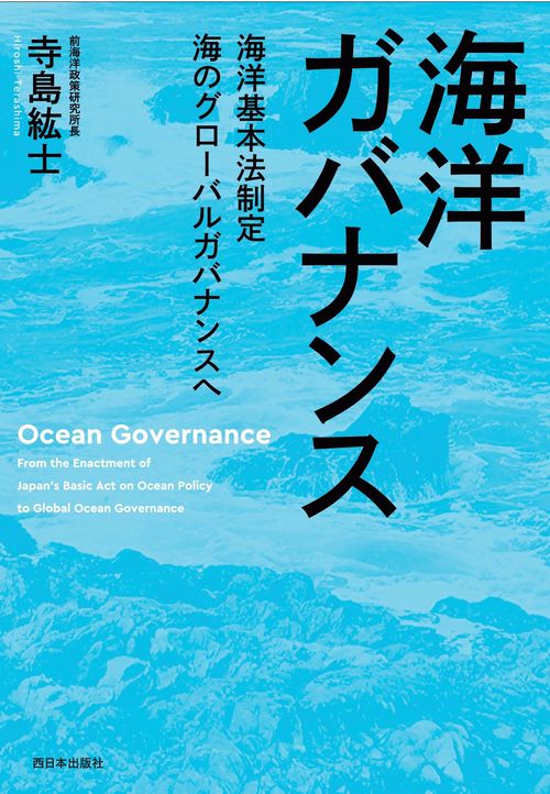 海洋ガバナンス