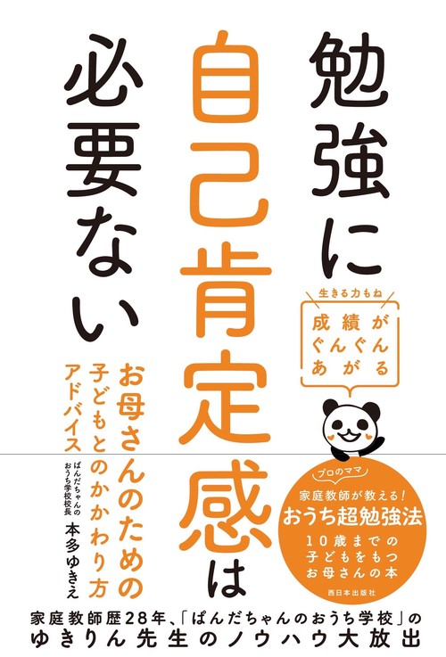 勉強に自己肯定感は必要ない
