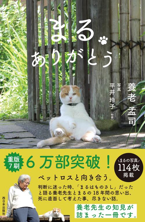 まる　ありがとう
